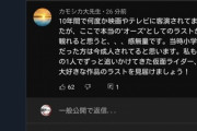 【悲報】特撮おじさん、YouTubeのコメントにガチギレｗｗｗｗ