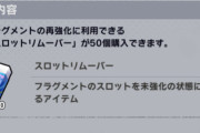 【レジェンズ】スロットリムーバー（消しゴム）50個980円は買い？