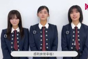 2023.11.06 櫻坂46 田村保乃、山﨑天、藤吉夏鈴 7thシングル「承認欲求」リリース 挨拶