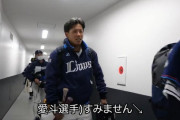 西武愛斗、慰められる