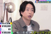 嵐・櫻井翔が月の生活費を公開「食費10万円、自由なお金30万円」