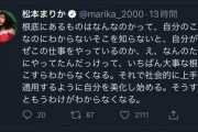 【悲報】女優の松本まりか（37）さん、深夜に意味不明な長文ツイートを連投しまう…