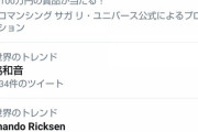 欅坂が東京ドームで紅白ぶりに「不協和音」を披露！Twitter世界トレンド一位へ！