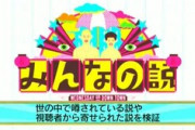 数ヶ月前に「水曜日のダウンタウン」に説送ったのに採用されないんやが
