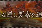 【パズドラ】結局隠し要素って出切ったんかな？ムラコはよ答えんかい