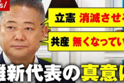 【朗報】「立憲共産党」叩きで自爆した維新さん、全く懲りず今後も攻撃を続ける方針wwww
