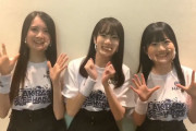 【朗報】AKB48 17期生「山梨放送さんで冠番組、ゲットしました～」