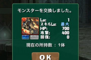 【パズドラ】バゼルギウス全く出ないってみんな言ってるから早く始めたのにめっちゃ嘘やんめっちゃ出るやんけ！