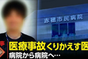 『脳外科医 竹田くん』モデルの医師、ついにNHK『クローズアップ現代』で報道される！　「医療事故“リピーター医師”の恐怖」