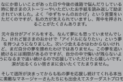 いとももの友達、スタダを円満退所し次の進路は