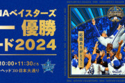 DeNA 26年ぶりの日本一パレードに30万人！三浦大輔監督＆牧秀悟が感謝「来年はリーグ優勝して、もう１度日本一」