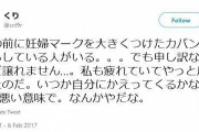 電車内妊婦さん「はあ～（妊婦マークチラ見せ、お腹撫でる）」座ってる若い女性「！！！」