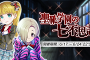 【小梅アイプロ】「アイドルプロデュース 聖靴学園の七不思議」復刻開催【1000位入賞】
