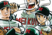 【悲報】野球漫画、これだけは絶対読んどけ！と言える作品が特にない
