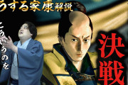 【悲報】大河ドラマ・どうする家康「聞いて！松潤主役なのに若者が観てくれないの！期待されてるって聞いたのにどうして！？」←お前ら観てやれよ?