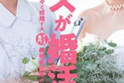 【画像】婚活女さんwwwww究極の二択を突き付けられるwwwwwwwwwww