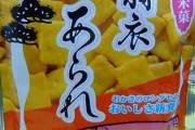 ずっと好きで食べてるお菓子
