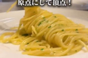 【動画】イタリア人「日本人すまん、これが本場イタリア人のリアル乳化ペペロンチーノな、これ以外は全部フェイク」