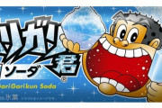 【悲報】「ガリガリ君」８０円に値上げ