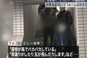 「屋根がパカパカしてますよ」リフォーム詐欺業者の7人を逮捕　約10億5000万円の売上か