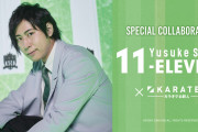 「白井悠介さん×カラ鉄」コラボドリンクは3種類！「しらいむまみれで最高」「夢か…？」