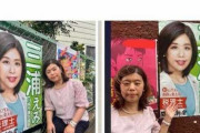「顔が違いすぎ」女性市議の“重加工”選挙ポスターが物議、写真の“盛りと修正”意外な規定、重視されるのは「本人かどうかよりも規則違反かどうか」