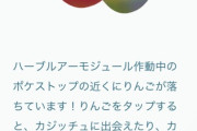 【ポケモンGO】散々配った通常ルアーで無く課金ルアーの「ハーブルアー」要求してくるの結構いやらしいよな