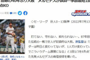 巨人、屈辱の40年ぶり大敗 メルセデスが誤算…事故最短1回1/3を6失点KO