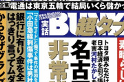 【悲報】実話BUNKAタブー最新号、完全になんJと嫌儲を見て記事を作成している