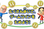 3DSの『ゲームコイン』とは何だったのか