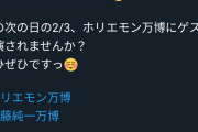 ホリエモン「加藤純一って誰だよ！知らねえよ(ガチギレ)」