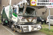 ゴミ収集車をデコトラ仕様に改造　不正ナンバー登録で名古屋市の男逮捕