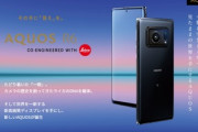 1インチセンサーでLeicaカメラになった｢AQUOS R6｣ってガチで世界で戦えるやろ