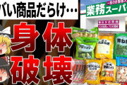 業務スーパーって実際は貧困層向けスーパーな気がする