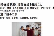 内閣府の｢教育で『壁ドン』練習を｣に批判の声