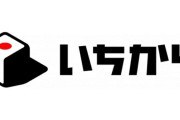 Vtuber いちからは金払い悪いって言われてたけど今も相変わらず絵師からの評判悪いんかな