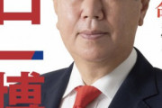 立憲・原口氏「正義を取り戻そう。立憲民主党が政権与党になり、この国を明るく温かいものにしたい」