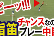 横浜Ｍの“指笛問題”に言及「明確な証拠を挙げられなかった」審判委員会