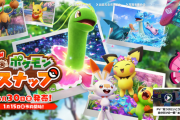 【売上】「Newポケモンスナップ」14万本←これって売れた？爆死？？