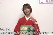20歳を迎える2021年はさらなる飛躍に期待！櫻坂46井上梨名「新年の抱負」動画配信中【UNI’S ON AIR】