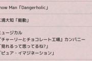 『2023 FNS歌謡祭』　乃木坂46は18時半台で渋谷凪咲の前座
