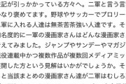 【画像】有識者「二軍漫画家がアナ雪をステマ」雑魚「二軍？そんな言い方は失礼！」有識者「…」