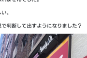 【悲報】すき家さん、客を見た目で判断して注文を断ってしまう （※画像あり）