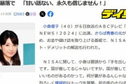 ゆうこりん｢私はNISAやりません｡国が推してるから裏があると思ってる｡甘い話なんてない｣