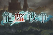 【グラブル】『竜血戦争』予告情報が公開！アイルストの面々にホリン,フェルディアの登場も明らかに、しかしセルエルは…？ / これまでの話となる各キャラのフェイトエピも閲覧可能に