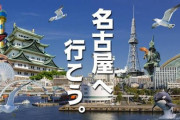 【悲報】名古屋さん、ガチのマジで遊ぶところがない