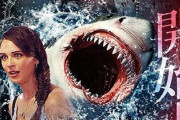 【画像】なぜ人々はサメ映画に魅了されるのか