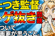 漫画家がアニメ『けものフレンズ』を語る動画第2弾~第4弾が公開