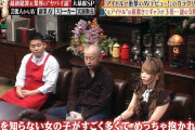 指原莉乃＆梅沢富美男「日本の芸能界に枕営業なんて腐るほどある」