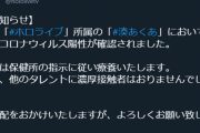 あくたんコロナ陽性だと・・・ねねちもあくたんも周年直前でこれはツラいな